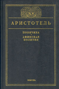 Афинская Полития
