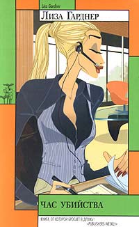 Час Убийства