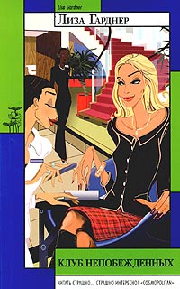 Клуб Непобежденных